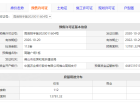 樵顺高建广场预售许可证