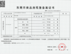 鸿荣源熙园山院预售许可证