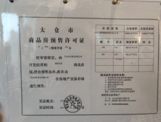 湖语颂预售许可证