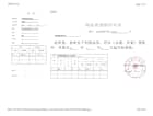 冶都·上和院预售许可证