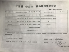 锦绣海湾城九期预售许可证