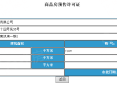 美悦府预售许可证