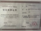 邦泰·南山国际社区·龍玺开发商营业执照