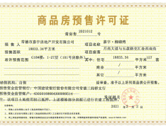 嘉宇·柳湖印预售许可证