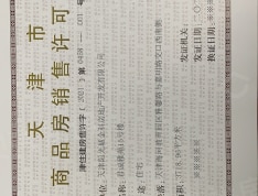 四季春晓预售许可证