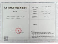 人居璟云庭预售许可证