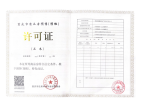 中国铁建山语城雅序预售许可证