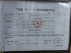 博雅滨江预售许可证