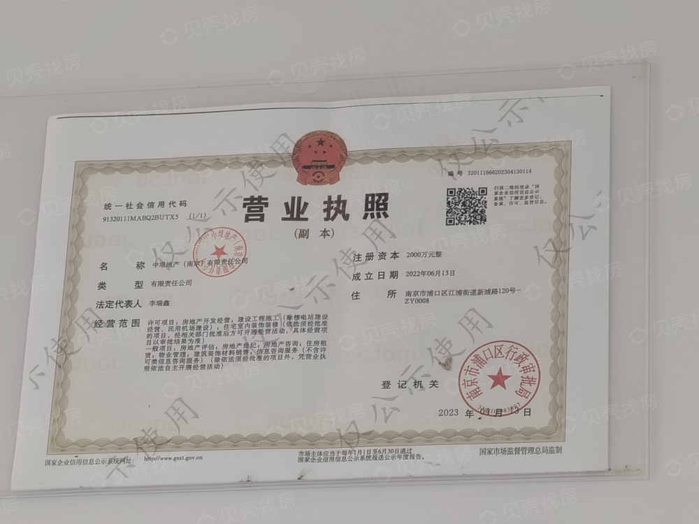 中垠·瑧悦府开发商营业执照