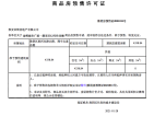 金辉城市广场预售许可证