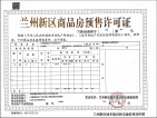 融信海亮乐澜·公园学府预售许可证