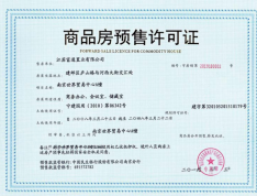 德基南京世界贸易中心预售许可证