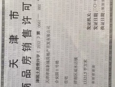 富力又一城预售许可证