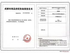 悦雅城预售许可证