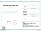 喜悦璟上预售许可证