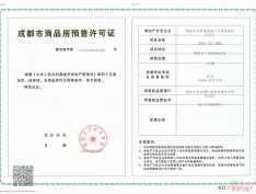 喜悦璟上预售许可证