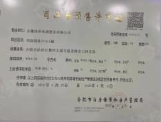 尚泽明珠中心预售许可证