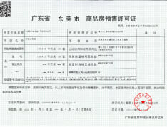 中熙玖珑山预售许可证