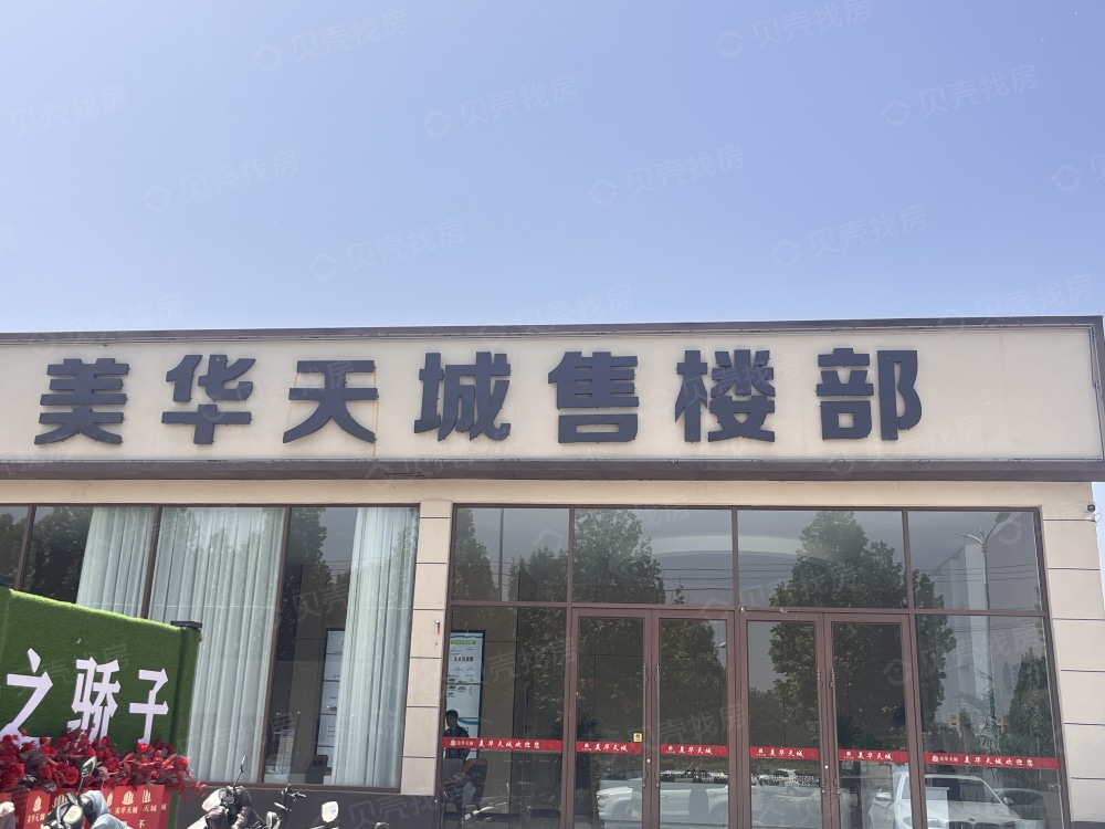 鹿邑美华天城项目现场