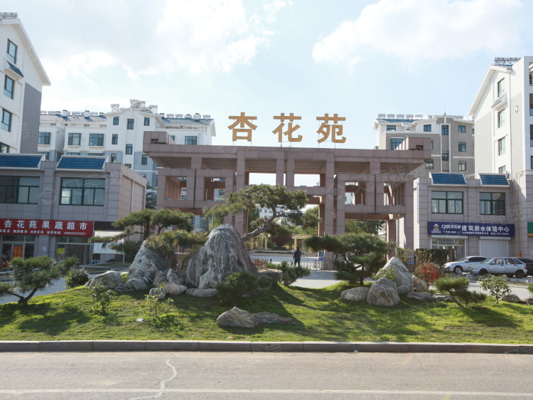 杏花苑实景图相册