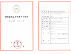 铁投书香林语预售许可证