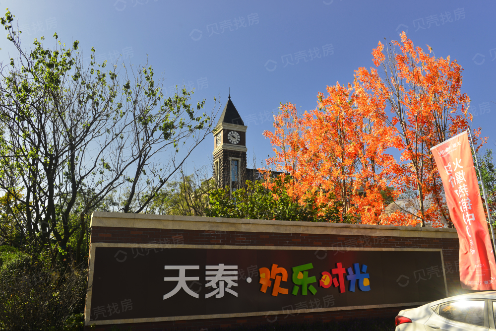 天泰欢乐时光相册