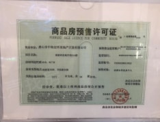 中海枫丹公馆预售许可证