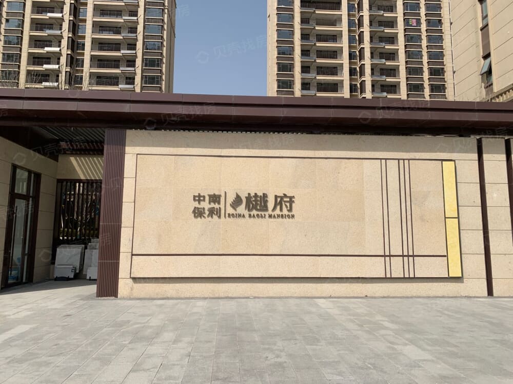 中南保利樾府相册