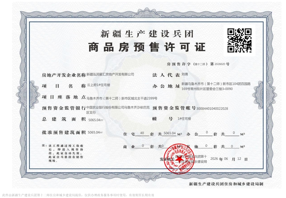 杰众云上府预售许可证