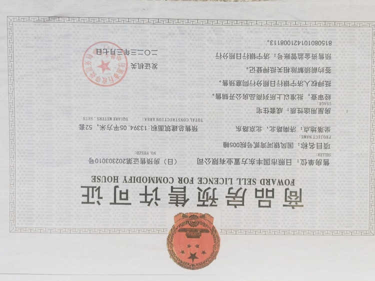 银河湾预售许可证相册