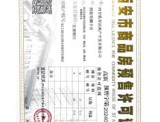 中国铁建西派玺悦预售许可证