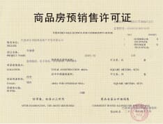 万达·万尚城预售许可证