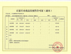 盛紫中央公园预售许可证