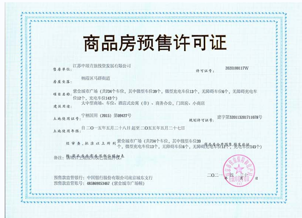 中垠广场预售许可证