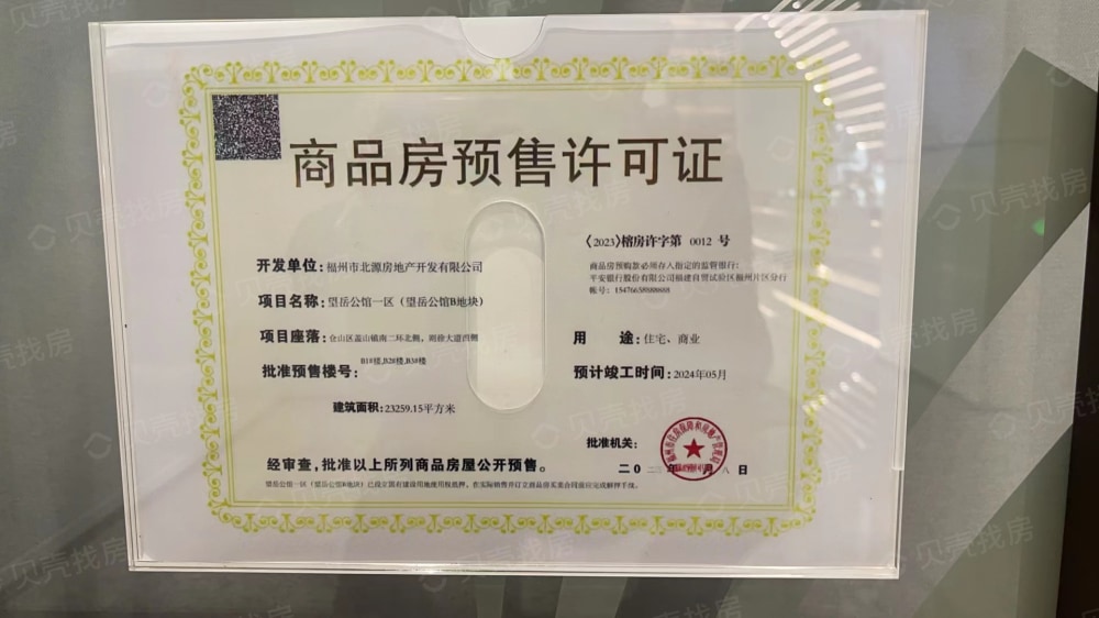 左海望悦预售许可证