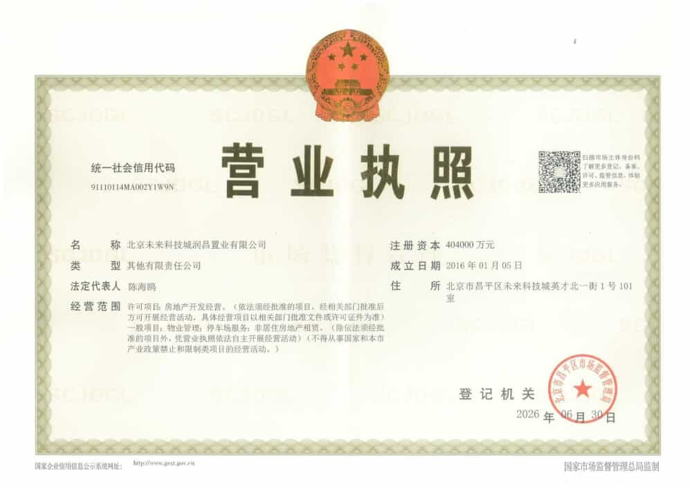 北清润府开发商营业执照