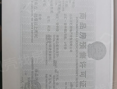 京汇·菁华园预售许可证