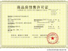 喜盈门·喜悦城预售许可证