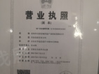 中南林樾开发商营业执照
