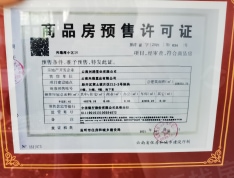 兴港上锦湾预售许可证