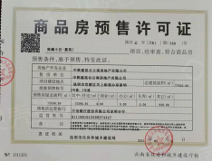 中国铁建西派国樾预售许可证