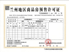 华润置地誉澜山预售许可证