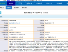 万城华府预售许可证