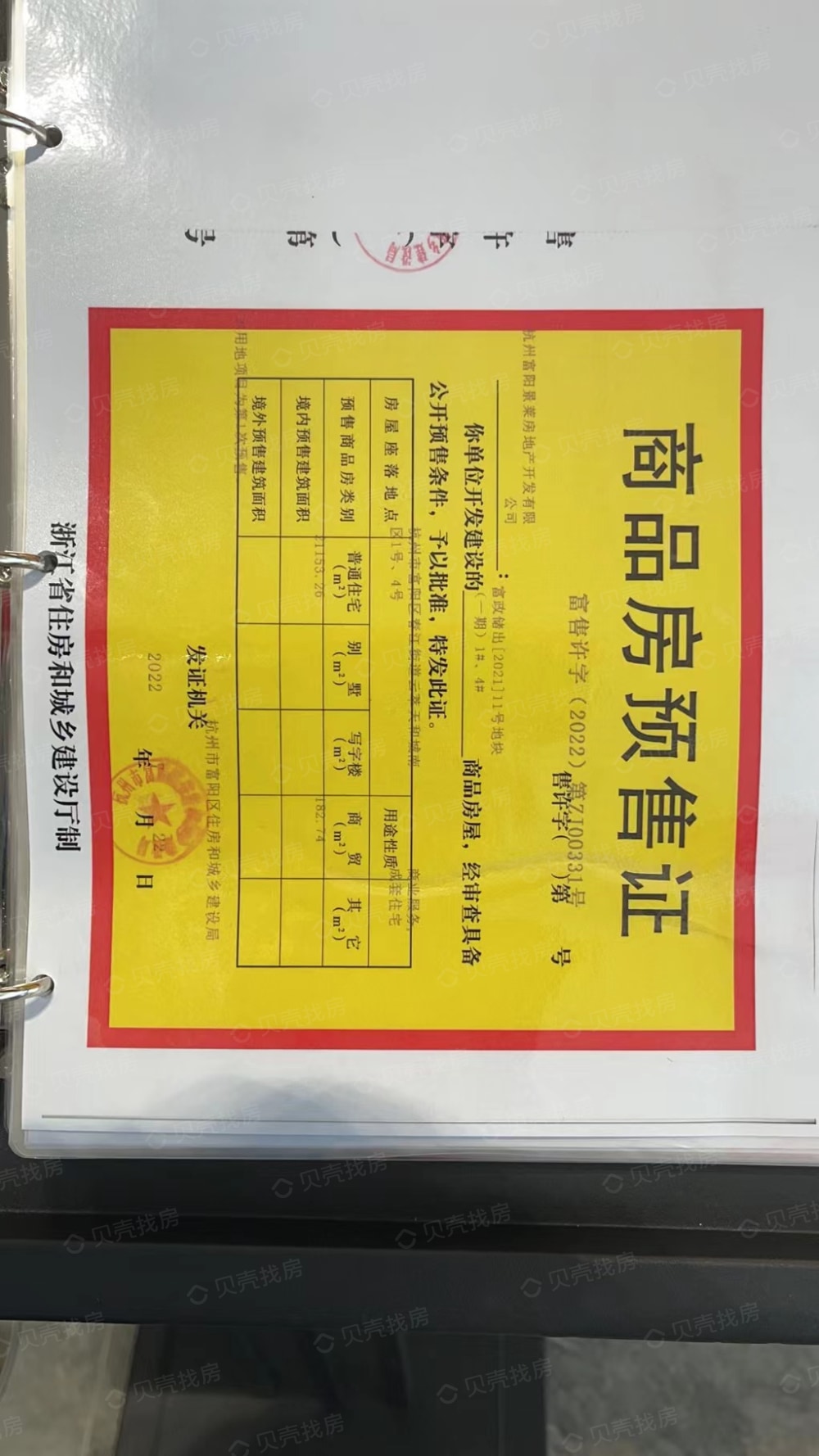 云萃天和城预售许可证