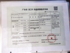 龙湖达鑫·青雲府预售许可证