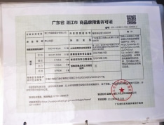 龙湖达鑫·青雲府预售许可证