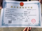 上城浞府三期预售许可证