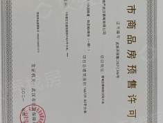 中国铁建知语1901预售许可证