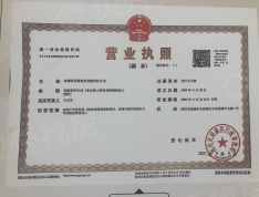 海伦堡玖悦府开发商营业执照