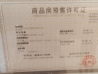 中京首府预售许可证